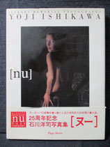 25周年記念 石川洋司  写真集〔nu〕 YOJI ISHIKAWA