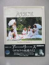 写真集 ALICE ウクライナの妖精たち１　CD-ROMあり