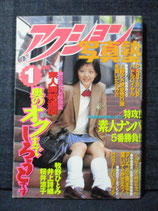 アクション写真塾 1998年1月