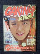 B級） GAKINちょKISS 1990年1月　熱烈投稿増刊