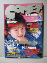 コメット・シスターズ Comet SISTERS 1989年7月