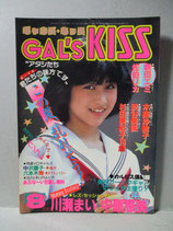 Gal's KISS ギャルズ・キッス 1986年8月