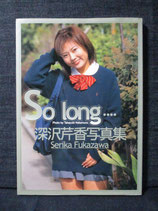 深沢芹香 写真集　So long・・・