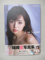 篠崎愛 写真集　Love Scenes