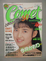 コメット・シスターズ Comet SISTERS 1988年6月