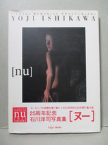 25周年記念 石川洋司  写真集〔nu〕 YOJI ISHIKAWA