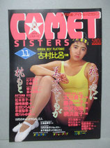 コメット・シスターズ Comet SISTERS 1986年11月