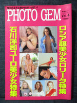 PHOTO GEM フォトジェム  Vol.4 富士美ムック　ロシア特集 石川洋司ユーロ特集