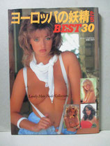 写真集 ヨーロッパの妖精たち　BEST30　ローレンスムック