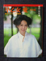 早乙女愛 写真集　週刊プレイボーイ特別編集