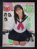 CHU→Boh チューボー　2022年初春号 Vol.106 DVDあり