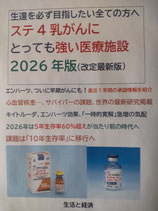 ステ4乳がんにとっても強い医療施設2026年版改定最新版（税送料込み）