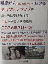 ダラクソンラシブを真っ先に受けられる日本と世界の医療施設2026年7月～版（税送料込み）