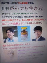 月刊がんでも生きる　2025年5月号から6カ月定期購読（6900円：税送料込み）