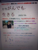 月刊がんでも生きる　2025年10月号（税送料込み）