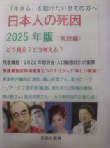 日本人の死因2025年版