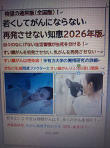 若くしてがんにならない再発させない知恵2026年版（税送料込み）