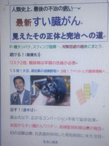 最新すい臓がん　見えたその正体と完治への道