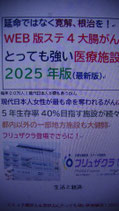 ＷEB版ステ4大腸がんにとっても強い医療施設2025（税込み）