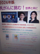 ＷEB版2026年版乳がんに挑む～世界と共に！（税込み）