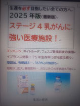 2025年オンライン購読版：ステージ4乳がんに強い医療施設！
