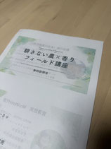 耕さない農説明会（淵野辺）