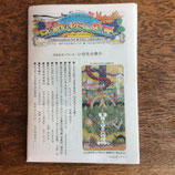 名前のない新聞　2024年７月号