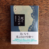 死ともののけ