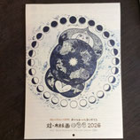煌・木版画　旧暦暦2026