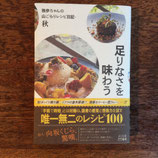 足りなさを味わう