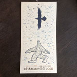 煌・木版画　新暦暦2026