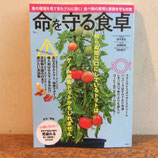 命を守る食卓