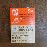 非認知能力を伸ばすおうちモンテッソーリ７７のメニュー