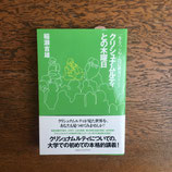 クリシュナムルティとの木曜日 　一生をつらぬく自己教育のヒント