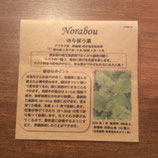 のらぼう菜