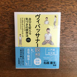 ヴィパッサナー瞑想　図解・実践