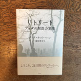 リトリート　ブッダの瞑想の実践