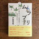 ムラブリ