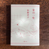 女の一生