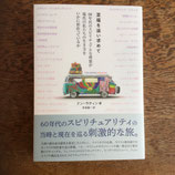 至福を求めて