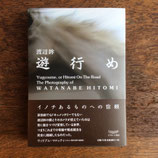 遊行め