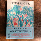 かずをはぐくむ