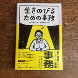 生きのびるための事務