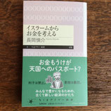 イスラームからお金を考える