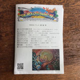 名前のない新聞　2024年９月号