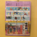 歳時記カレンダー　2026