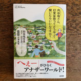 向谷地さん、幻覚妄想ってどうやって聞いたらいいんですか？