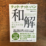 和解―インナーチャイルドを癒す