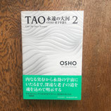 TAO 永遠の大河２