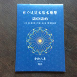月の遠近太陰太陽暦　2026